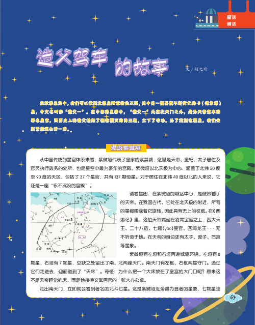 造父驾车的故事
