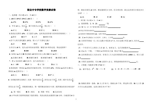 中职数学竞赛试题