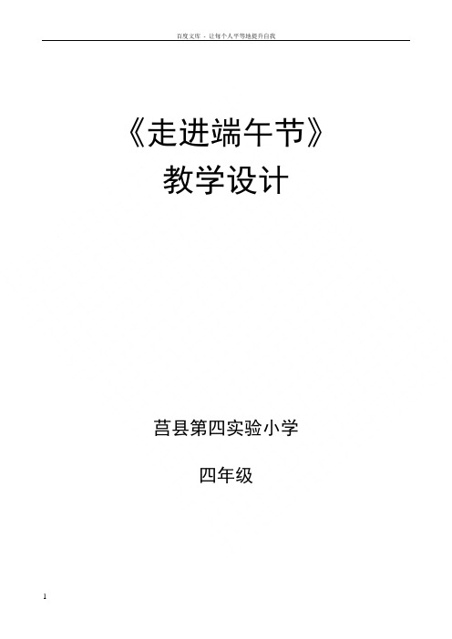 走进端午节(教案)