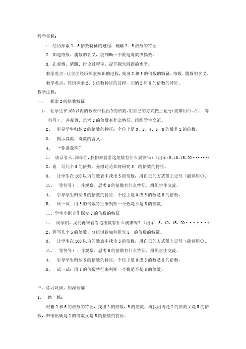 五年级数学下《因数与倍数 2、5、3的倍数的特征 2、5、3的倍数的特征(通用)》_4