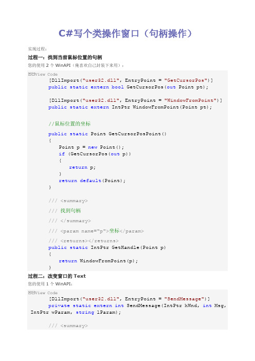 C#利用句柄操作窗口