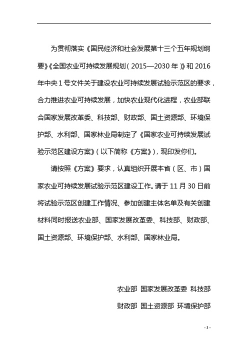 国家农业可持续发展试验示范区建设方案【模板】