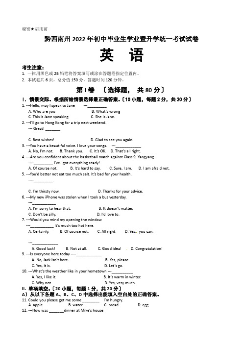 2022中考英语试题贵州省黔西南州