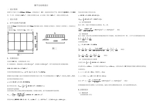 某钢平台课程设计全套