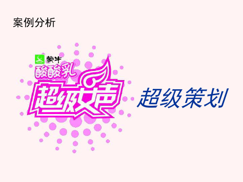 8tn超级女声案例