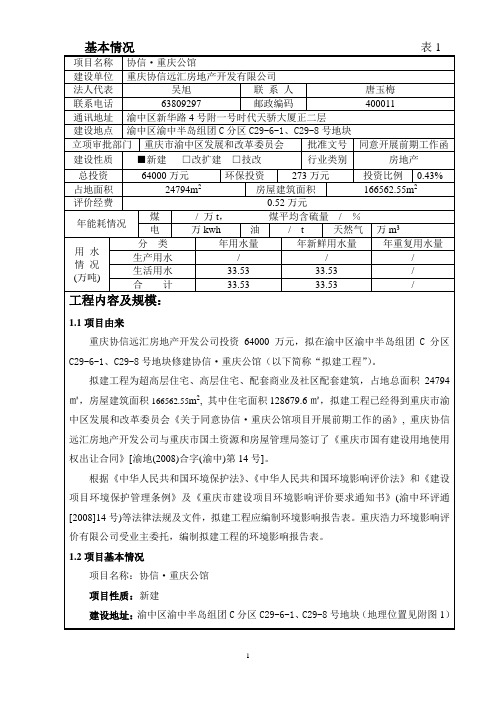 环境影响评价报告表(报批版)