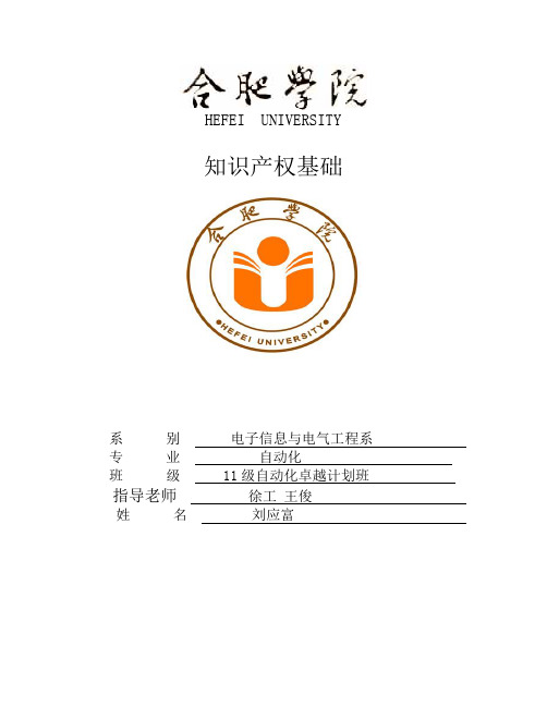 知识产权法律制度概述