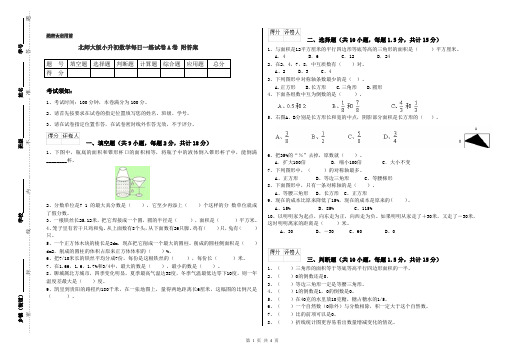 北师大版小升初数学每日一练试卷A卷 附答案