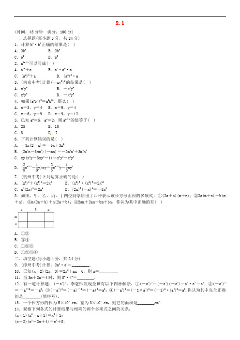 七年级数学下学期周周练(2.1) (新版)湘教版