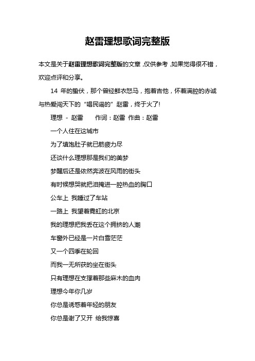 赵雷理想歌词完整版