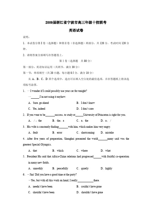 2009届宁波高三年级十校联考