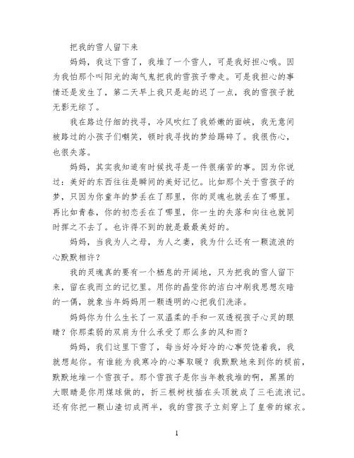 [我的雪人 金波]把我的雪人留下来
