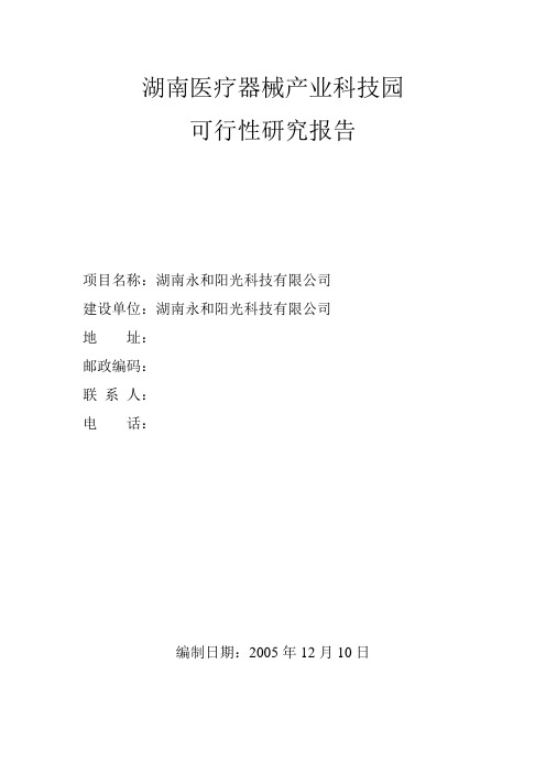 湖南医疗器械产业科技园可行性研究报告