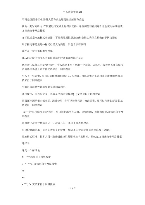 《headfirsthtml》第一章——认识html