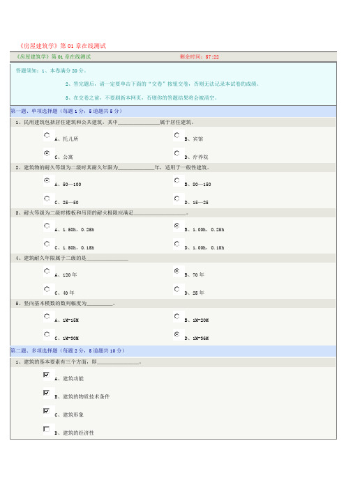 《房屋建筑学》第01-12章在线测试(全部正确)