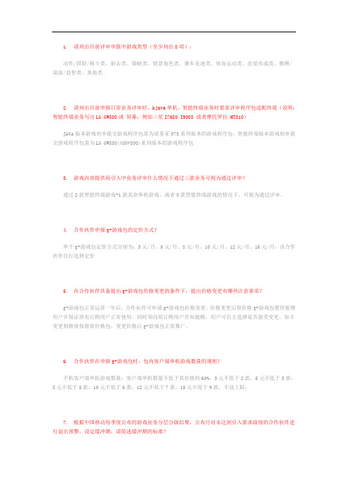 移动考试简答题_答案