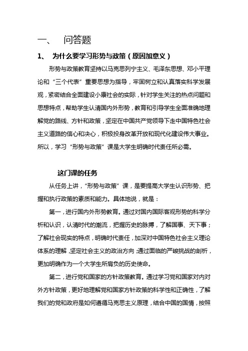 形势与政策