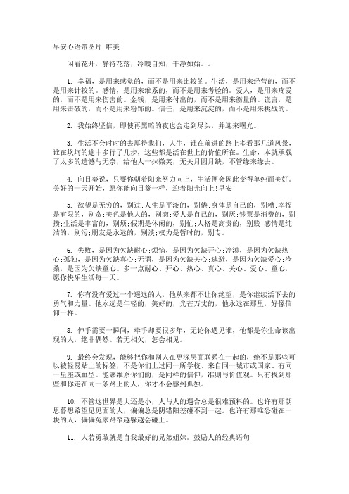 早安心语带图片 唯美