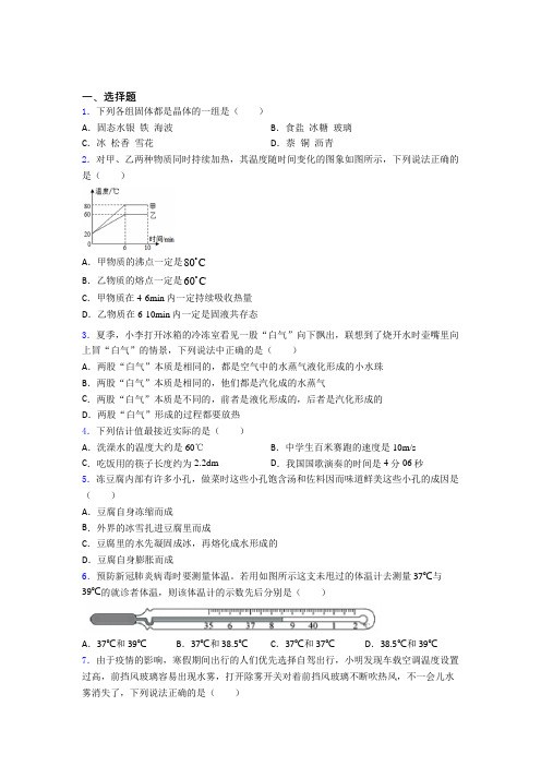 八年级物理上册第三章《物态变化》经典练习题