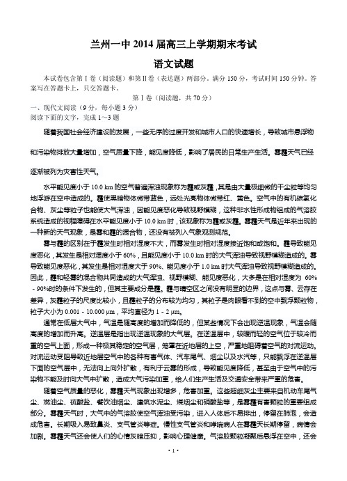 甘肃省兰州一中2014届高三上学期期末考试语文试题