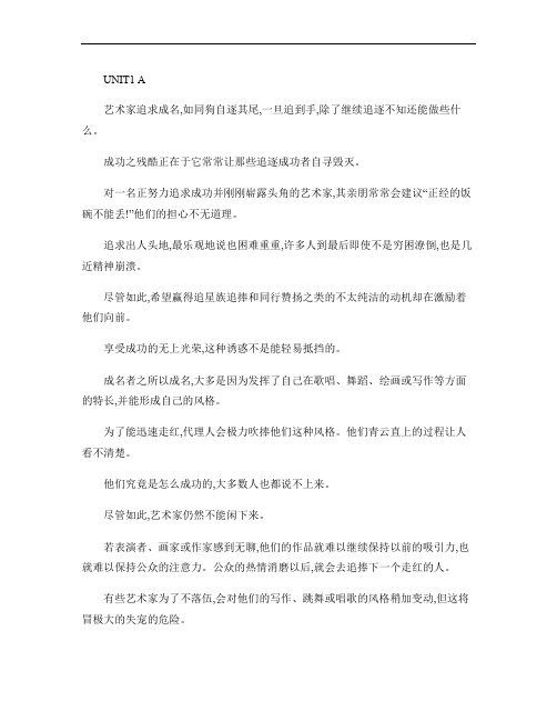 新视野大学英语4――英语原文翻译.