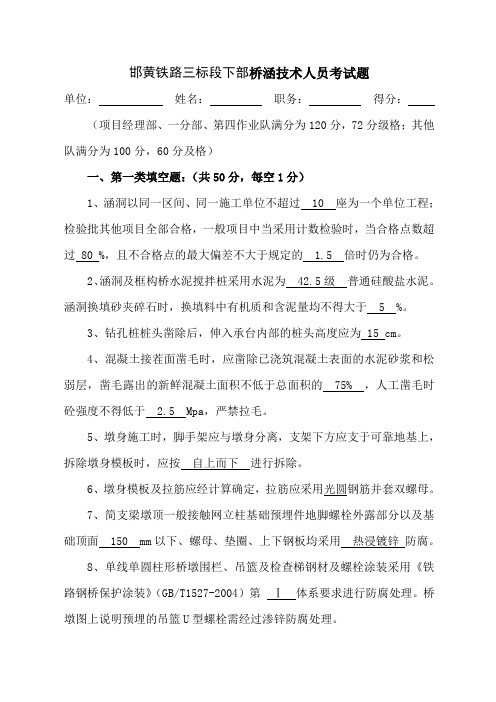 桥涵施工考试题
