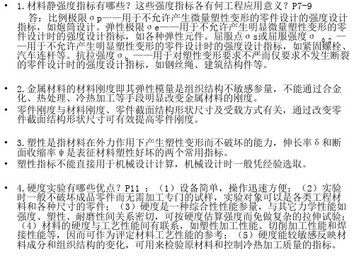 机械工程材料课后习题答案