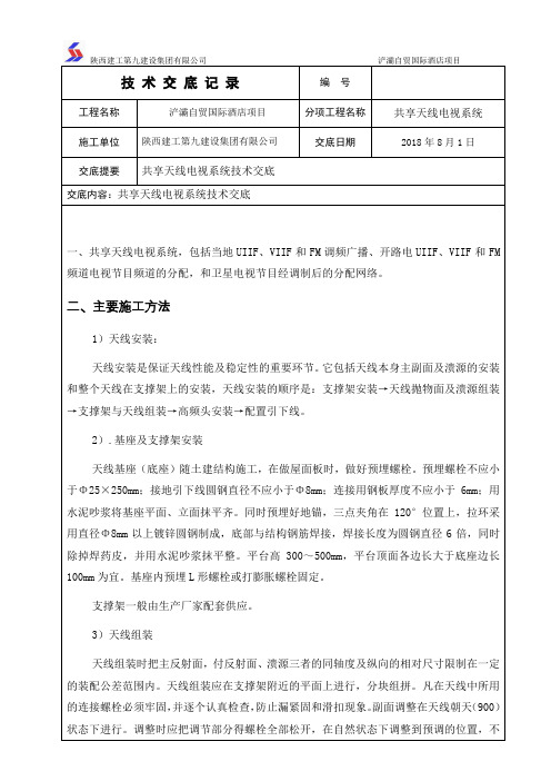 共享天线电视系统