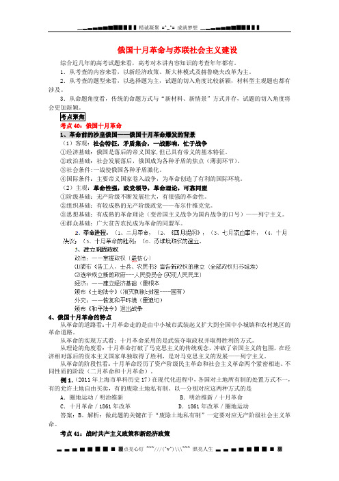 高考历史 冲刺系列 第13讲 俄国十月革命与苏联社会主义建设(知识概括总结及例题讲解)