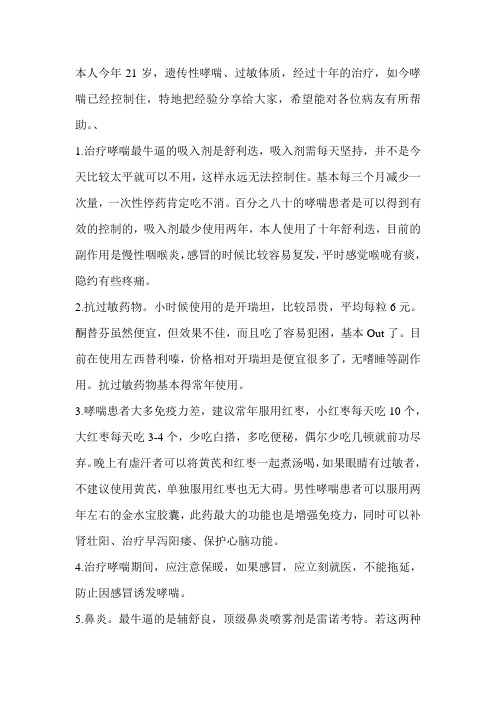 控制哮喘的经验
