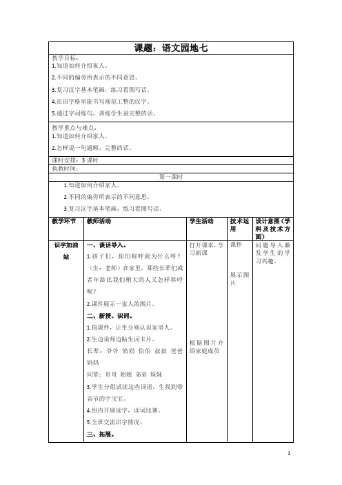 2019最新部(统)编版一年级上册《语文园地七》教学设计【名师版】