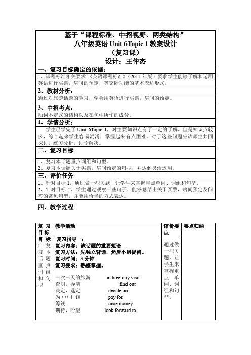 仁爱版八年级英语下册教案：U6T1复习教案