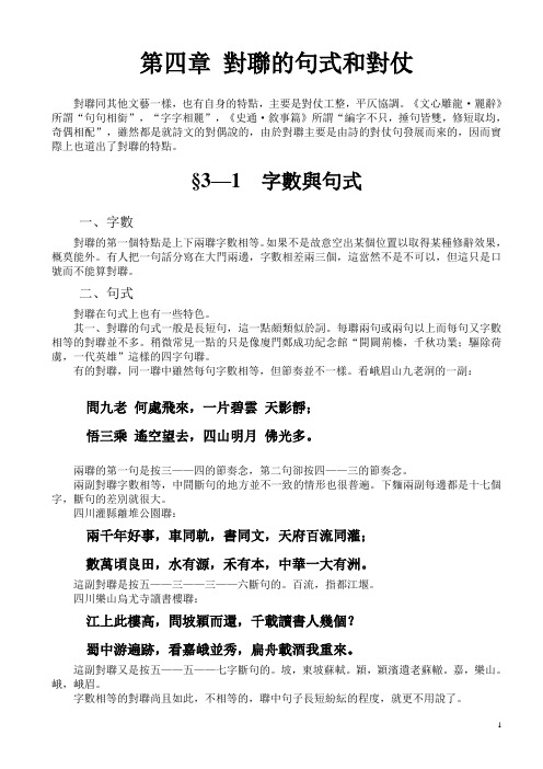 《中华对联》第四章 对联的句式和对仗☆☆☆