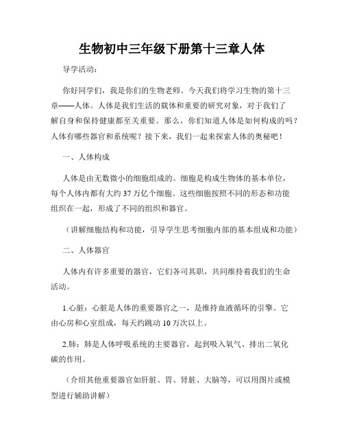 生物初中三年级下册第十三章人体