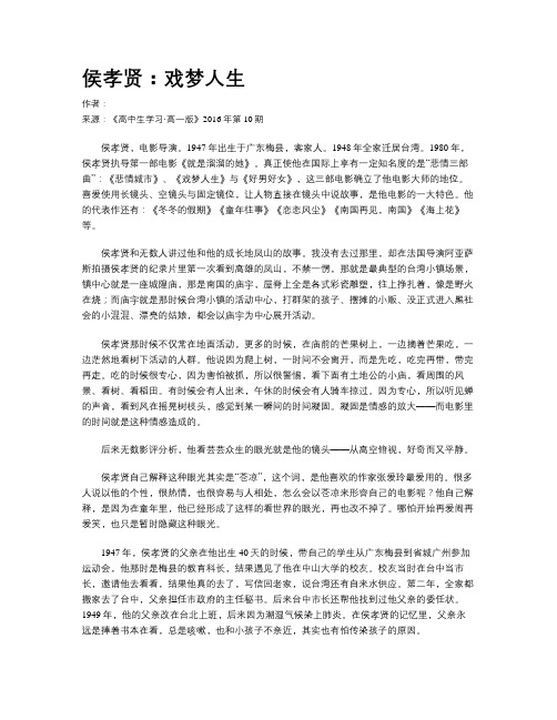 侯孝贤：戏梦人生
