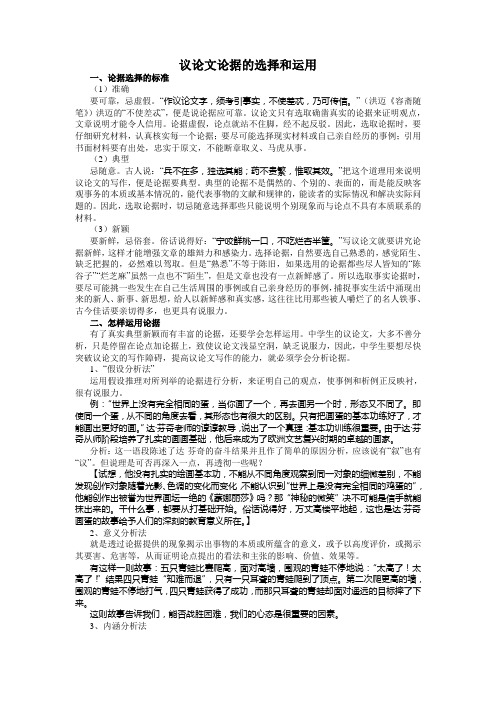议论文论据的选择和运用·议论文的基本结构
