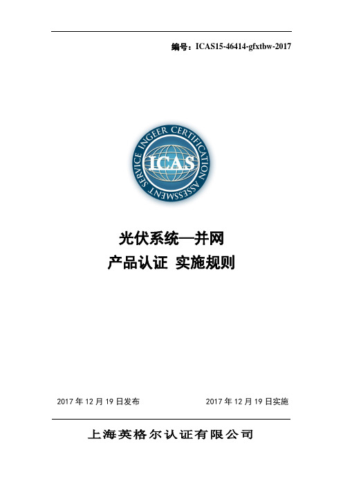 上海英格尔认证有限公司