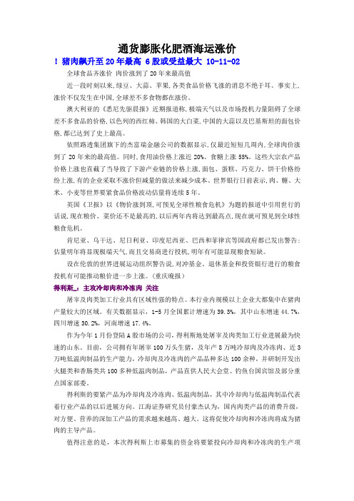 通货膨胀化肥酒海运涨价