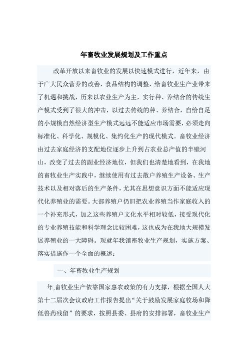 2015畜牧工作要点