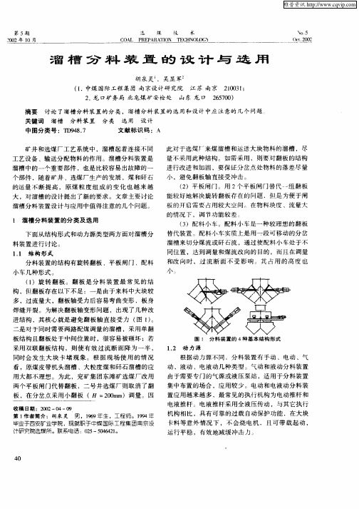 溜槽分料装置的设计与选用