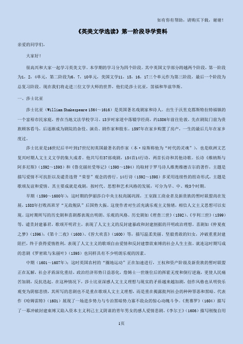 英美文学选读第一阶段导学资料