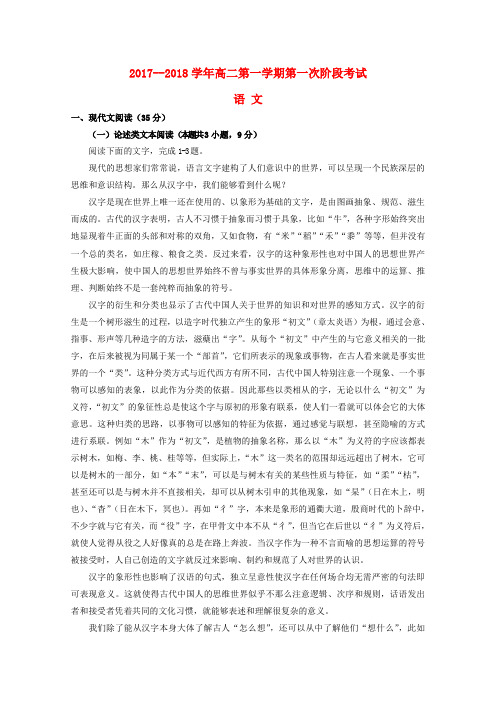 广东省汕头市达濠华侨中学2017_2018学年高二语文上学期第一次段考试题