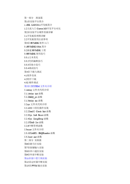 cortex-m3实用教程