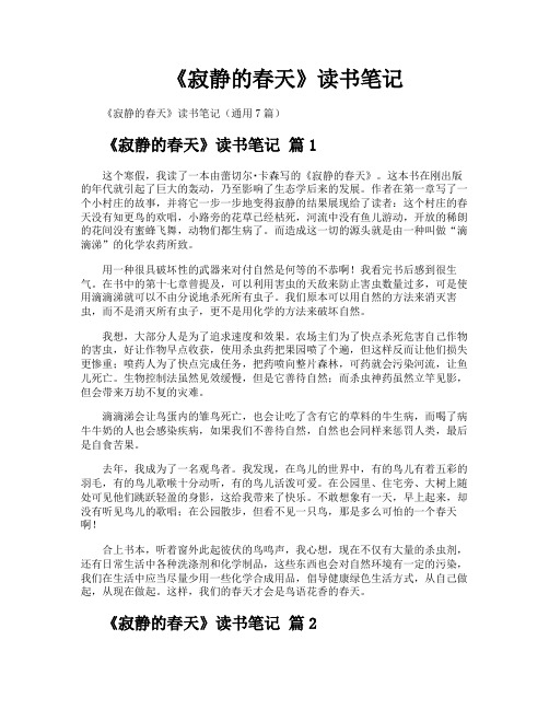 《寂静的春天》读书笔记