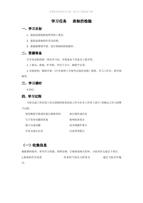 汽车维修中级工实操题工作页曲轴的检验