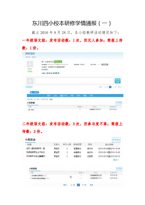 东川四小校本研修学情通报(一)_教科室_20160929