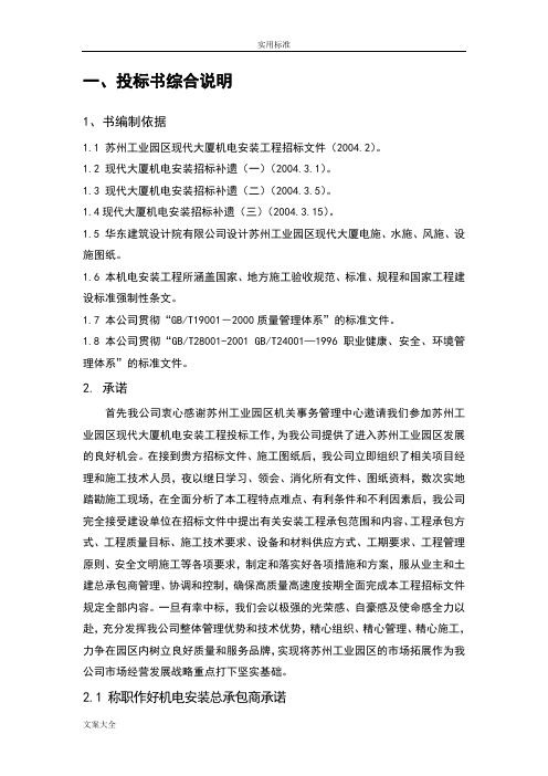 机电安装工程技术标部分