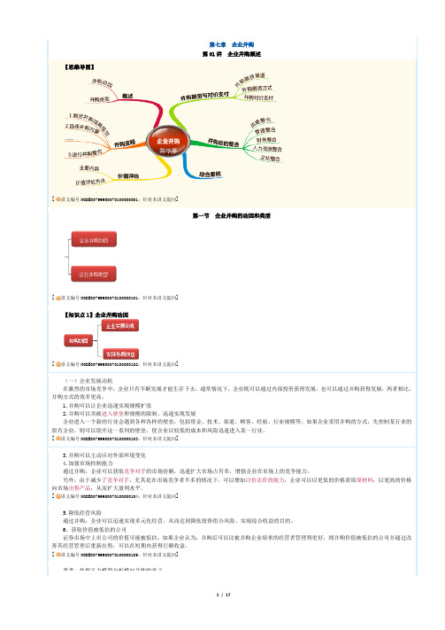 第七章企业并购