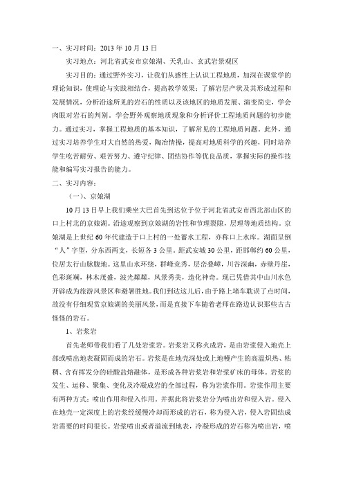 工程地质实习报告