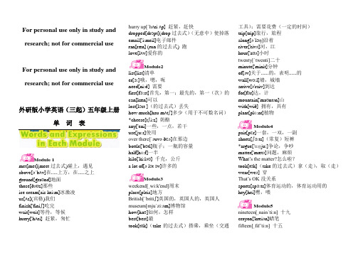 外研版小学英语(三起)五年级上册单词表(含音标)